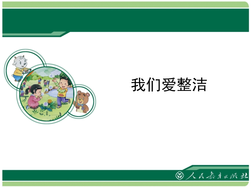 人教部編版一年級下冊道德與法治課件（全冊16課時打包）.rar