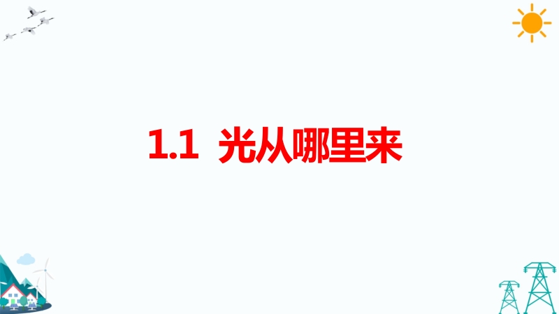 大象版五年級下冊科學教學課件ppt（全冊27課時打包）.rar