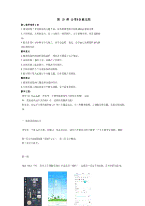 魯教版第二冊信息技術第10課分享創意無限教案.docx