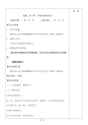 魯教版第五冊(cè)信息技術(shù)第5課《爭(zhēng)做美德宣傳員》教案.doc