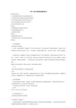 魯教版第二冊信息技術第15課 網絡信息鑒別有方 教案.docx