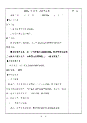 魯教版第五冊信息技術第10課《遇險流星雨》教案.doc