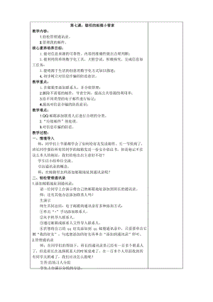 魯教版第二冊信息技術第7課 聰明的郵箱小管家 教案.docx