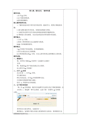 魯教版第二冊信息技術第8課 留住記憶 暢享溝通 教案.docx