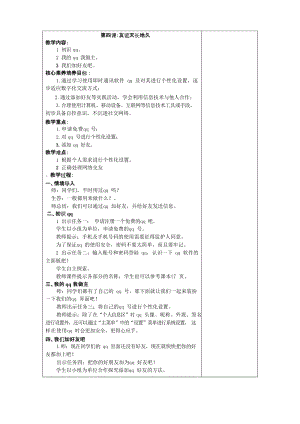 魯教版第二冊(cè)信息技術(shù)第4課友誼天長(zhǎng)地久教案.docx