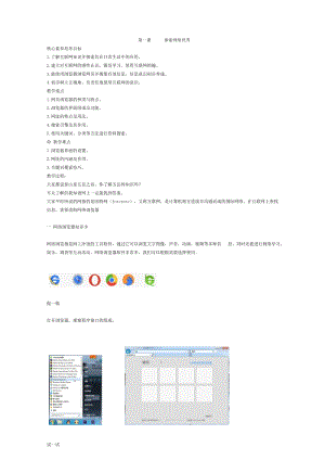 魯教版第二冊信息技術第1課 探索網絡世界 教案.docx