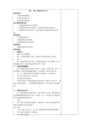 魯教版第二冊信息技術第11課 網絡安全記心中 教案.docx