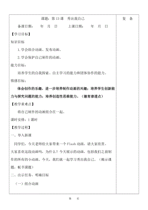 魯教版第五冊(cè)信息技術(shù)第13課《秀出我自己》教案.doc