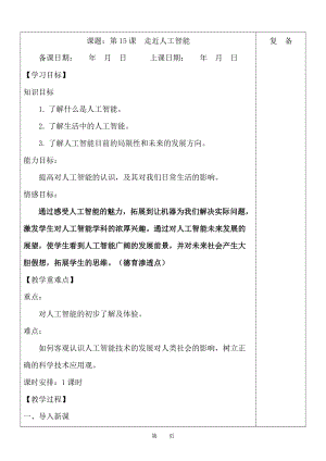 魯教版第五冊(cè)信息技術(shù)第15課《走近人工智能》教案.doc