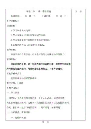 魯教版第五冊信息技術第11課《路阻黑洞》教案.doc