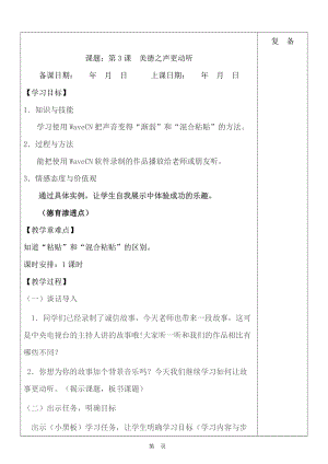 魯教版第五冊(cè)信息技術(shù)第3課《美德之聲更動(dòng)聽》教案.doc