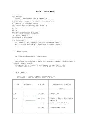 魯教版第二冊信息技術第16課 文明游戲 健康生活 教案.docx