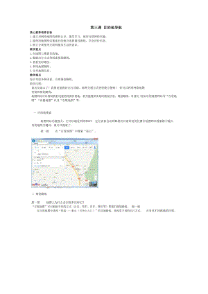 魯教版第二冊信息技術第3課 目的地導航 教案.docx