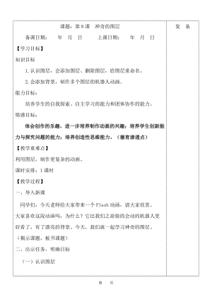 魯教版第五冊(cè)信息技術(shù)第8課《神奇的圖層》教案.doc