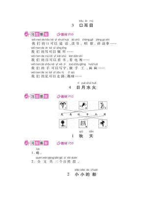統(tǒng)編版一年級(jí)語文上冊(cè)教材課后習(xí)題參考答案.pdf