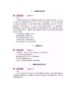 統(tǒng)編版二年級(jí)語文上冊(cè)教材課后習(xí)題參考答案.pdf