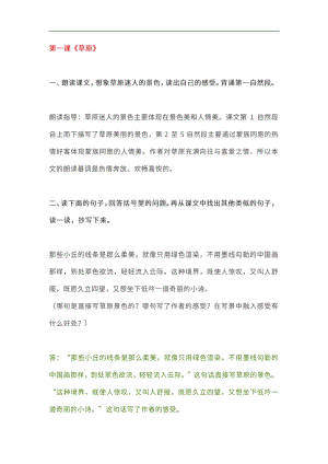 統(tǒng)編版六年級(jí)語文上冊(cè)教材課后習(xí)題參考答案.pdf