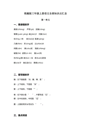 人教統(tǒng)編版三年級(jí)上冊(cè)語文全部知識(shí)點(diǎn)匯總.docx