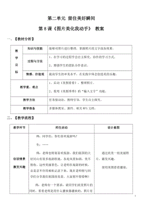 青島版第二冊信息技術第8課圖片美化我動手教案.docx