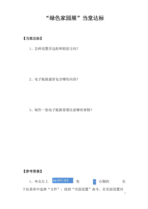 青島版第二冊信息技術第6課綠色家園作品展當堂達標.docx