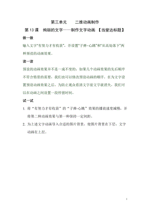青島版第二冊信息技術(shù)第13課絢麗的文字當堂達標題.doc