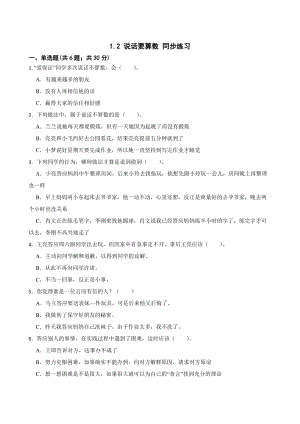 人教部編版四下道德與法制2 說話要算數(shù) （同步練習）.docx