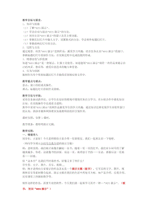 青島版第二冊信息技術1.初識Wps文字教案.doc
