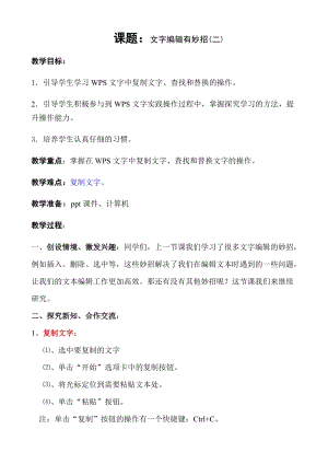 青島版第二冊(cè)信息技術(shù)第02課文本編輯有妙招第二課時(shí)教案.doc