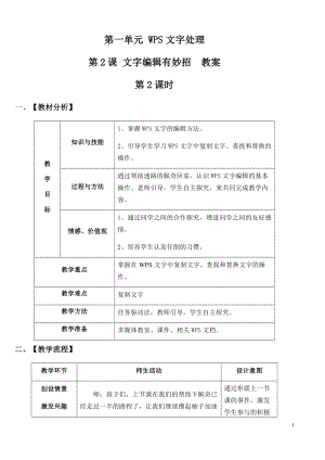 青島版第二冊信息技術第2課文字編輯有妙招（第2課時）教案.docx