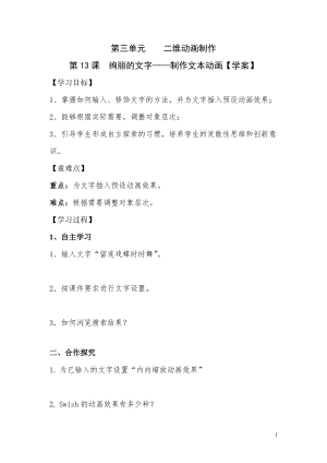 青島版第二冊信息技術(shù)第13課絢麗的文字學(xué)案.doc