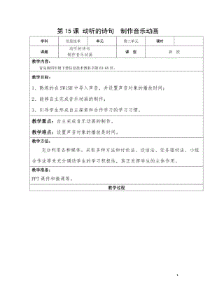 青島版第二冊信息技術第15課《動聽的詩句》教案.doc