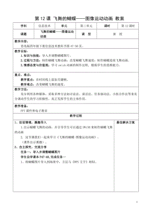 青島版第二冊信息技術(shù)第12課飛舞的蝴蝶教案.doc