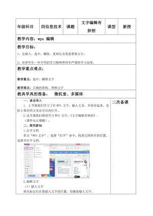 青島版第二冊信息技術第二課文字編輯有妙招教案.doc