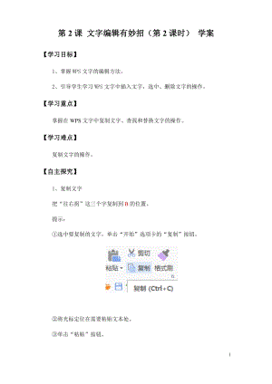 青島版第二冊信息技術第2課文字編輯有妙招（第2課時）學案.docx