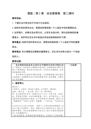 人教部編版四下道德與法制2說話算數第二課時（學案）.docx