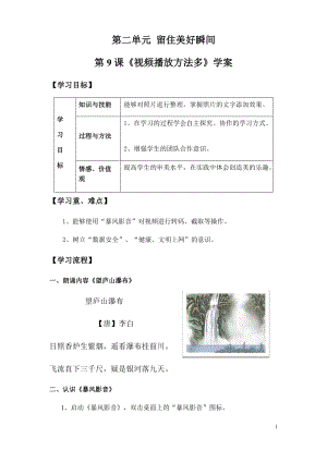 青島版第二冊信息技術第9課視頻播放方法多學案.docx