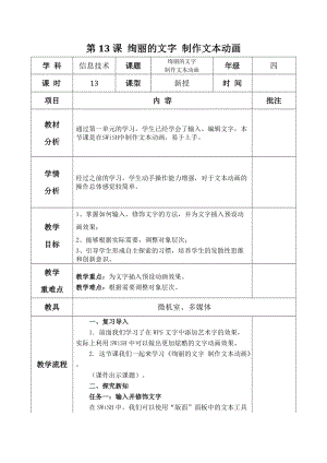 青島版第二冊信息技術第13課絢麗的文字制作文本動畫教案.docx