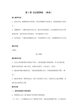 人教部編版四下道德與法制2課 說話要算數 第2課時(教案).docx