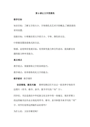 青島版第二冊(cè)信息技術(shù)第3課 讓文字更漂亮 教案 (1).docx