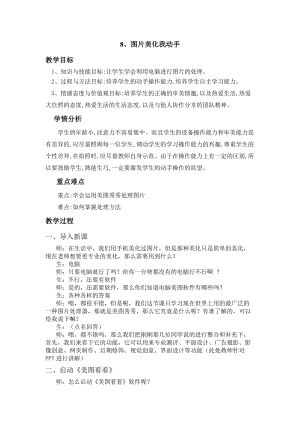青島版第二冊信息技術8、圖片美化我動手教案.doc