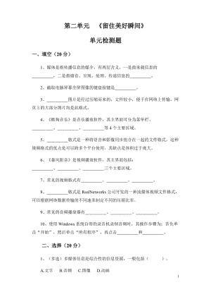 青島版第二冊信息技術第二單元留住美好瞬間單元檢測.docx