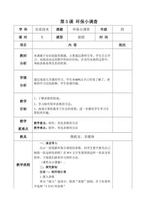 青島版第二冊信息技術第5課 環保小調查-教案.docx