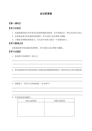 人教部編版四下道德與法制2 說話要算數-導學案-.docx