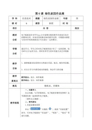 青島版第二冊信息技術第6課 綠色家園作品展教案.docx