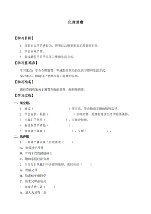 人教部編版四下道德與法制5 合理消費-學案-.docx