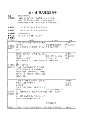 青島版第二冊信息技術(shù)第4課圖文并茂顯身手教案.doc