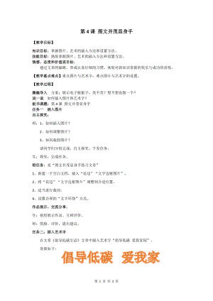 青島版第二冊(cè)信息技術(shù)第4課 圖文并茂顯身手 教案.docx