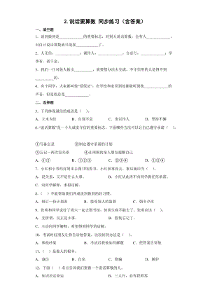 人教部編版四下道德與法制2.說話要算數（同步練習）.docx