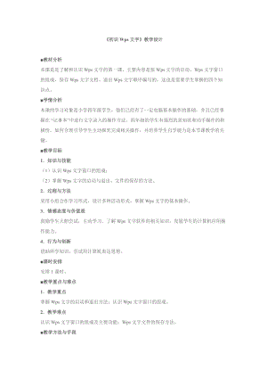 青島版第二冊(cè)信息技術(shù)1.初識(shí)wps文字 教案.docx