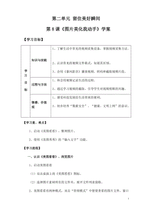 青島版第二冊信息技術第8課圖片美化我動手學案.docx